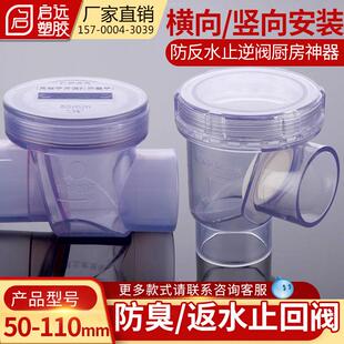 防反水止逆阀厨房下水道止回阀pvc排水管单向阀防臭溢水透明50110