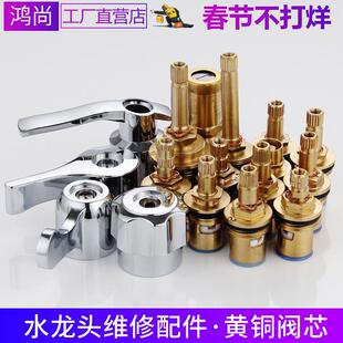 水龙头配件阀芯开关陶瓷家用单冷水46分快开龙头维修通用配件大全
