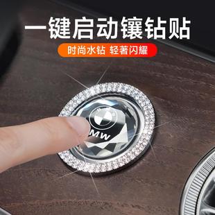 饰贴改装 专用宝马1系3系5系7系X1X2X3X5X6一键启动按钮盖装 点火圈