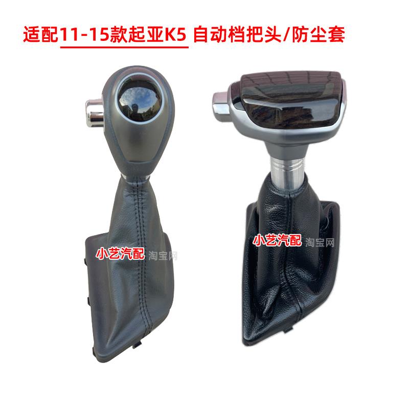 适配起亚K5自动档排挡杆手球11-15换挡套挂挡皮档把头档位防尘套