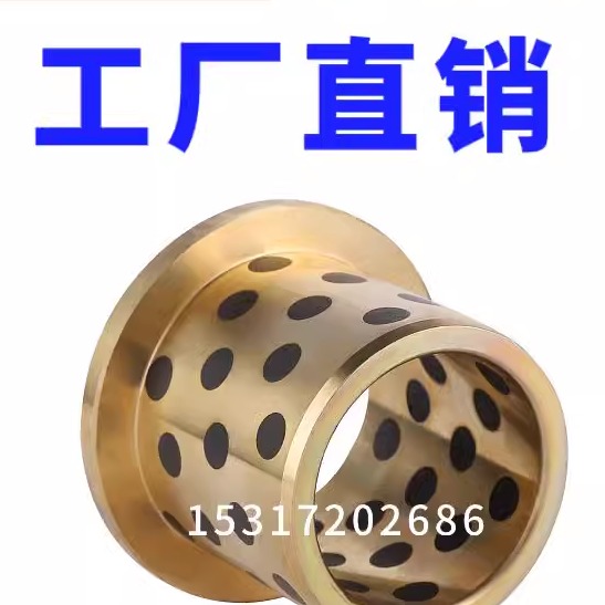 JFB翻边石墨铜套带肩型MPFZ自润滑轴承无油衬套内径50 55 60 65MM