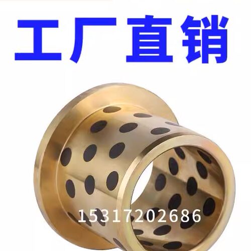 JFB翻边石墨铜套带肩型MPFZ自润滑轴承无油衬套内径50 55 60 65MM