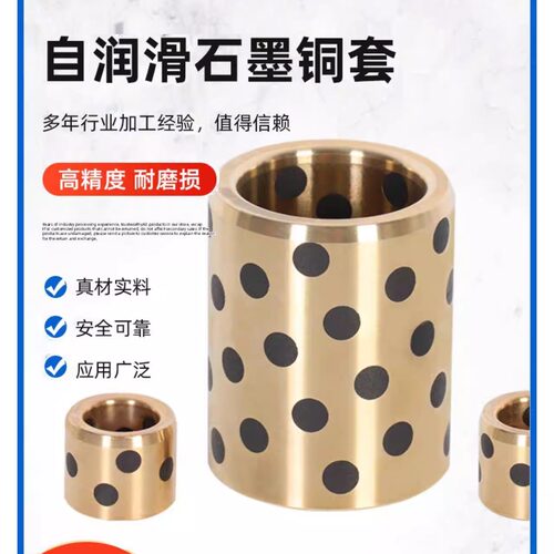 JDB石墨铜套自润滑轴承合金耐磨导套MPBZ无油衬套高力黄铜轴套