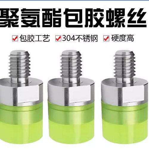 聚氨酯压块带扳手位内外螺纹不锈钢缓冲螺丝螺杆热粘包胶PU推压头