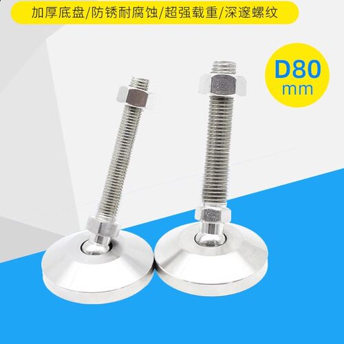 重型304不锈钢底盘D80万向脚杯可调节蹄脚机械调整关节脚支撑地脚