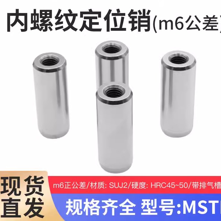Φ6内螺纹圆柱销攻牙销固定销MSTM检冶具定位销DIN7979模具定位销