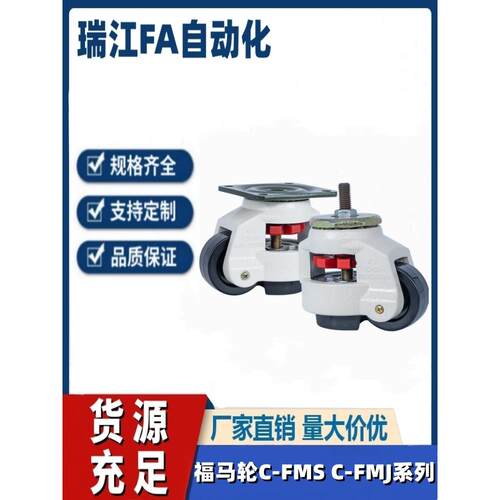 带板型脚轮C-FMS C-FMJ40/60/80/100/120/150-N福马轮 水平调节轮