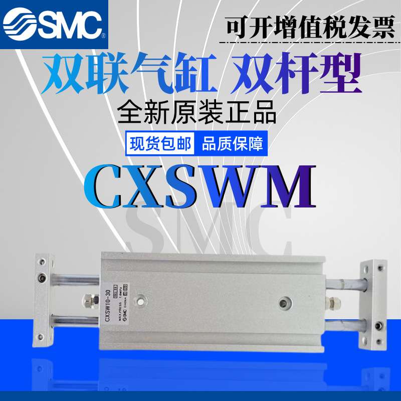 SMC双联气缸CXSWL/CXSWM25-10/20/30/40/50/75/100/125/150/200