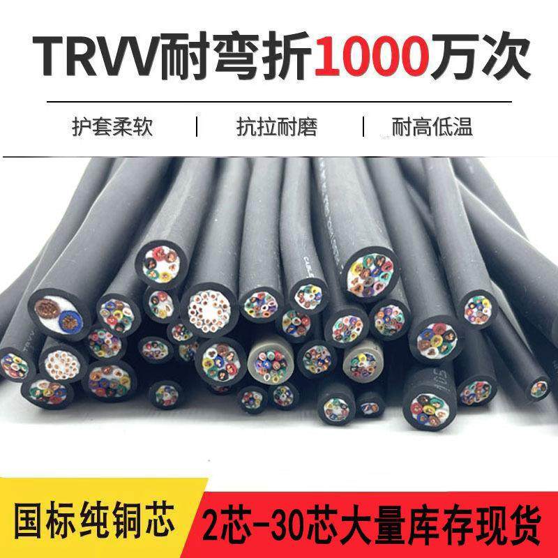 厂家供应动力拖链电缆高柔性护套TRVV4+坦克链软电线特种