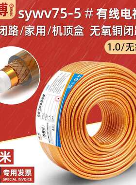 swyv-75-5高清数字有线电视线rg59广电入户闭路信号同轴电缆100米