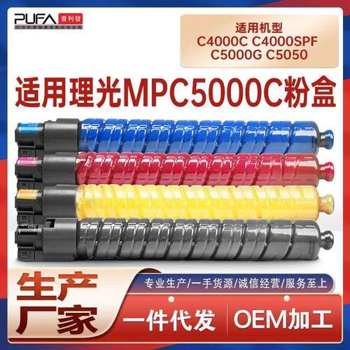 适用理光MPC5000粉盒C4000G复印机墨盒C5000SPF墨粉盒C5050碳粉盒
