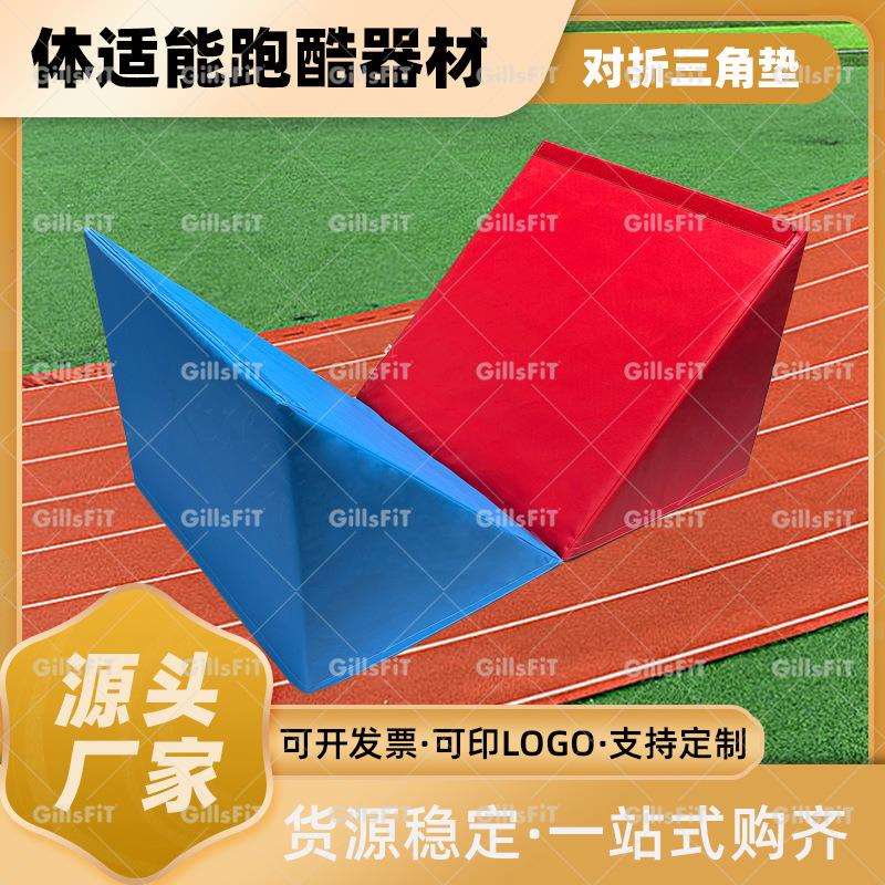 体适能训练器材对折三角垫儿童幼儿园体操软体对向斜坡垫可折叠