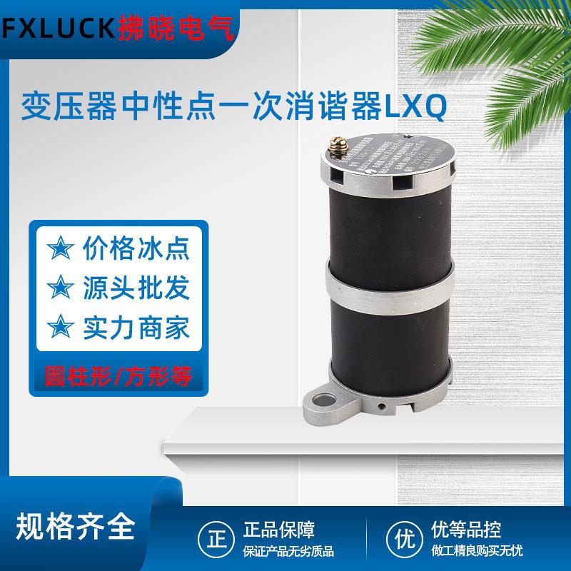LXQ-II-10KV高压消谐器电阻器圆柱方形互感器用压变变压器中性点