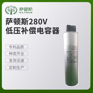 萨顿斯280V低压补偿电容器各类变压器滤波器现货供应