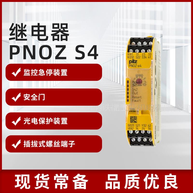 PILZ皮尔兹双通道安全继电器24V大电流安全继电器现货供应