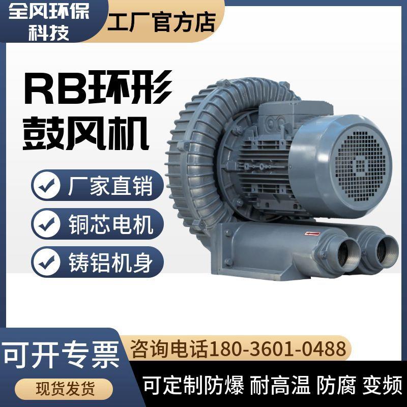 RB-1520真空负压漩涡气泵15KW上料输送高压风机RB-1010吹干燥风泵