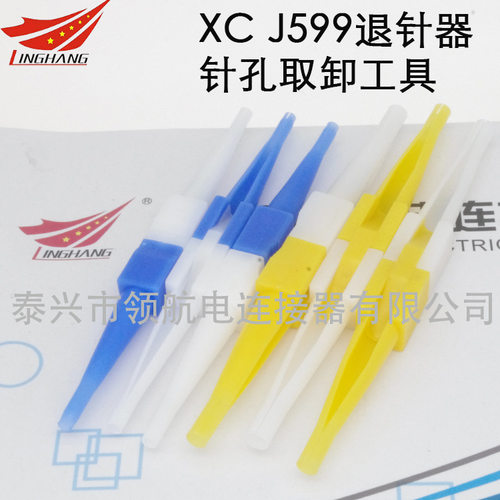 J599连接器航空插头M81969/14-01 10 03 04 12塑料退针器取卸工具