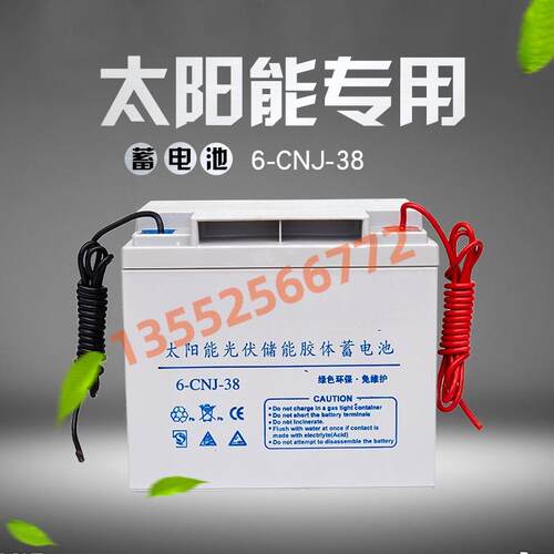 12V38AH太阳能路灯胶体蓄电池太阳能蓄电池电瓶38ah厂家直销