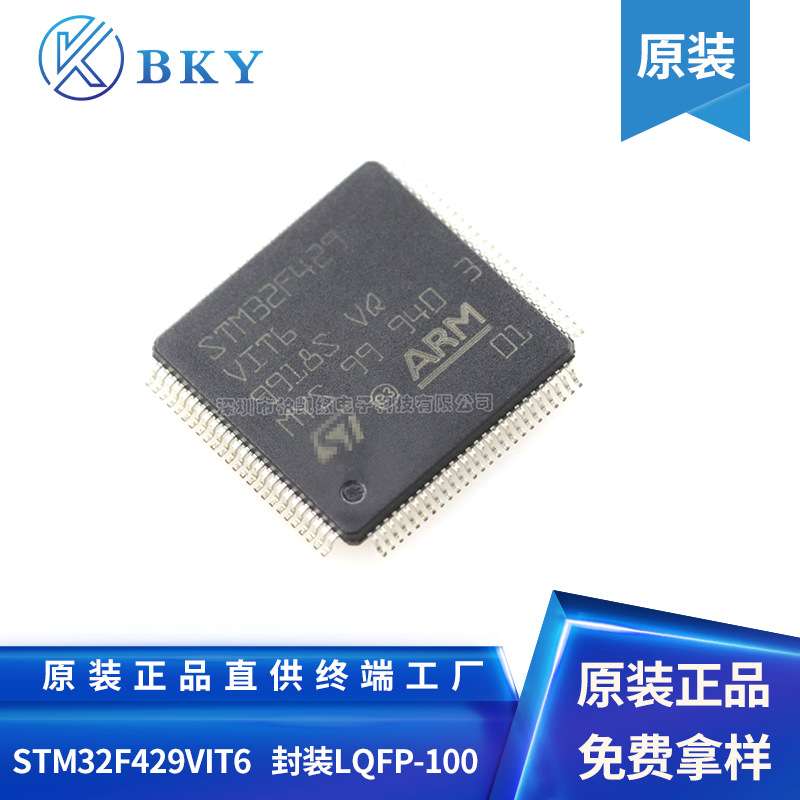STM32F429VIT6 贴片LQFP-100 ARM Cortex-M4 微控制器 MCU单片机