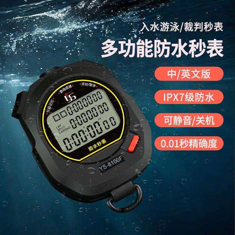 多道电子秒表体育老师计时器田径训练裁判专用秒表学习跑步定时器