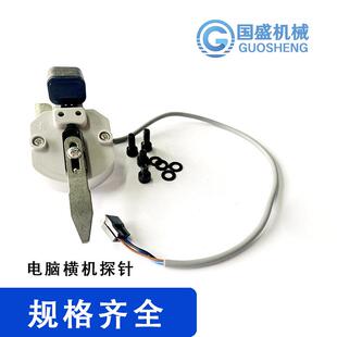 厂家织机配件电脑横机探针红外线探针电机纺机
