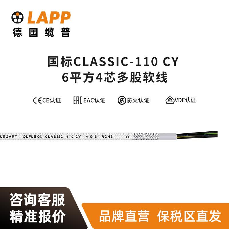 缆普电缆LAPP耐油RVVP纯铜控制信号线充电桩电源线图片