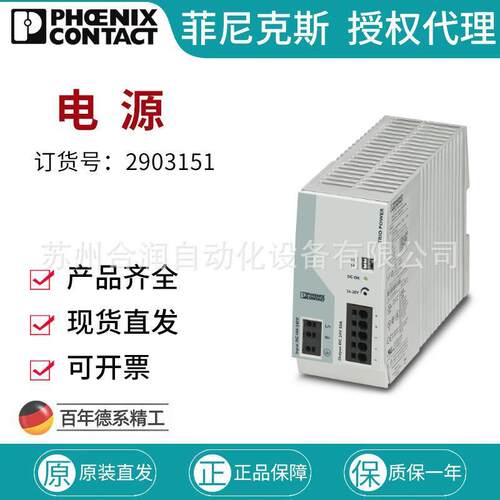 德国菲尼克斯电源-TRIO-PS-2G/1AC/24DC/20-2903151开关电源菲