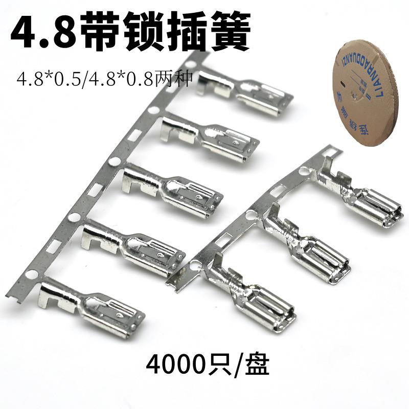 4.8插簧带锁端子/横连端子4.8*0.5插簧冷压端子187母插簧带锁插件