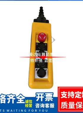 COBP-55钮带急停单双速行车按钮开关起重机/吊车手电门