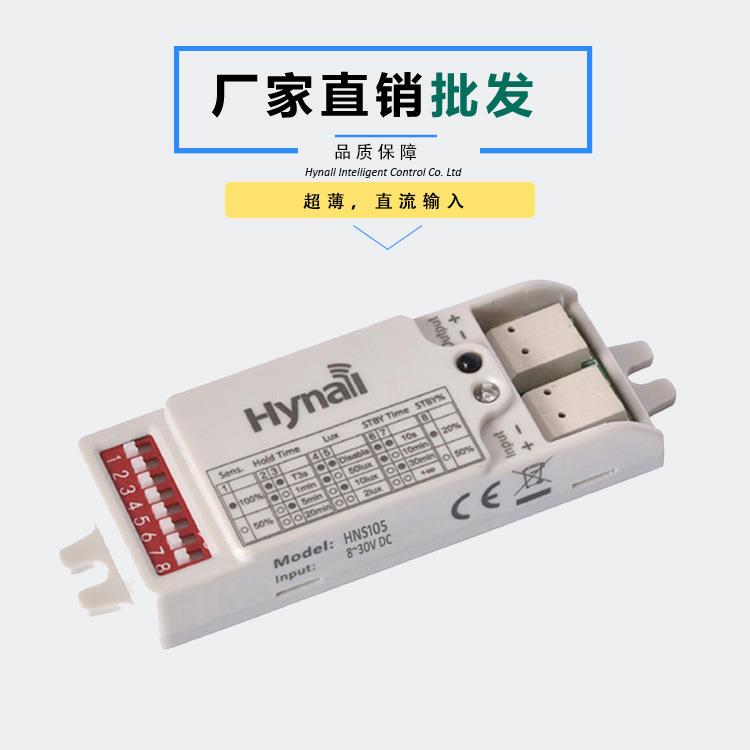 微波感应器5.8G人体运动感应器太阳能灯可用于非调光恒压驱动