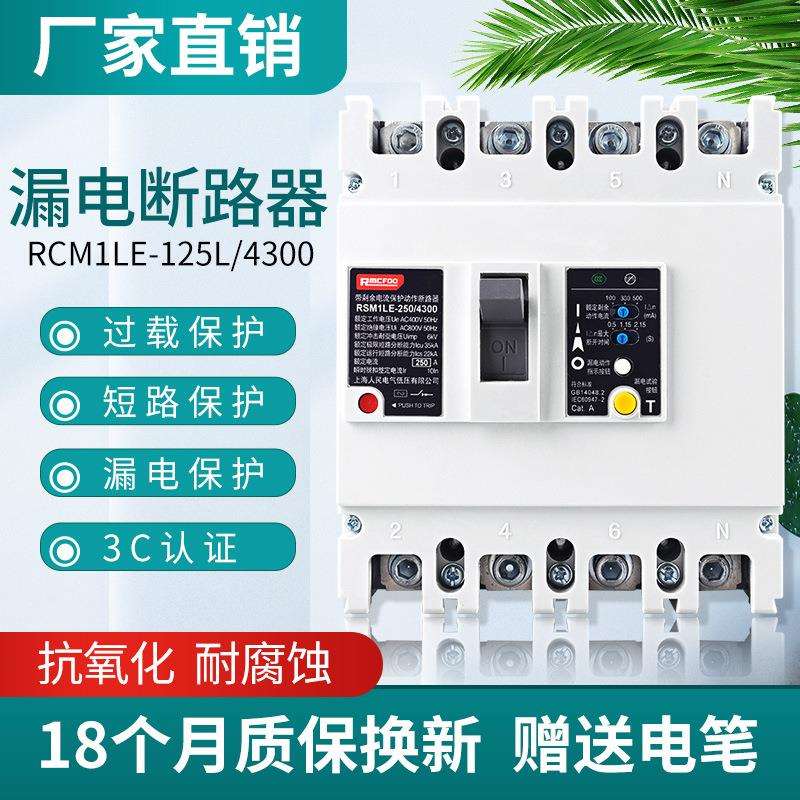 塑壳断路器三相四线漏电保护器400a漏电开关4P125A250A大型断路器