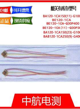 中航电测BA120-1CA150(11)-G100用于钢结构应力分析电阻应变计