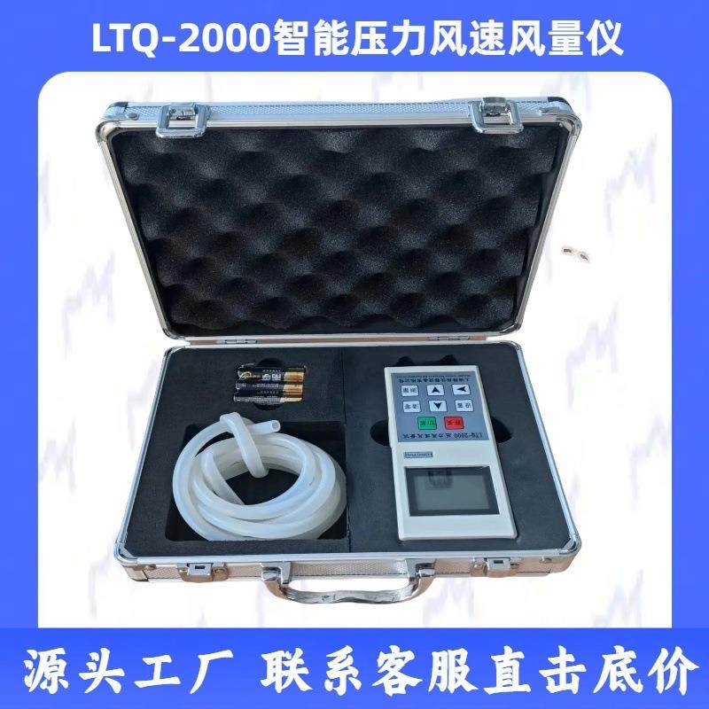 智能数字微压计LTQ-2000压力风速风量仪数显微差压计皮托管