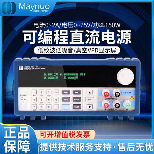 美尔诺可编程直流稳压电源M8811/M8812/M8813线性直流电源