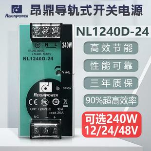 昂鼎240W24V12V导轨式 开关电源直流稳压单组输出工业开关电源