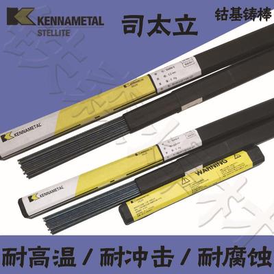 上海司太立EDCoCr-B-03钴铬钨堆焊焊条D812钴基堆焊焊条3.2/4.0