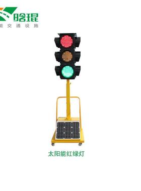 晗琨太阳能移动交通红绿灯应急LED信号灯诚信AAA企业BVCE认证