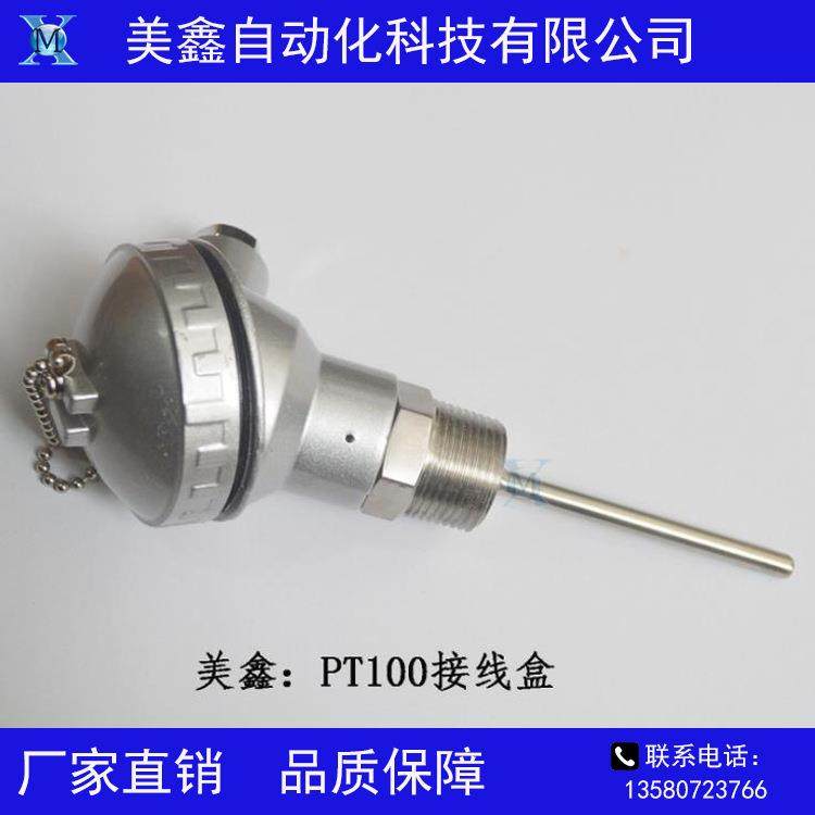 WZP热电阻接线盒6分牙固定螺纹测温盒