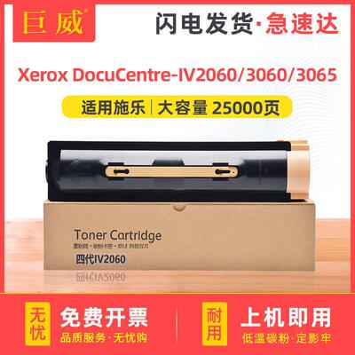 适用施乐3065粉盒XeroxIV206030603065墨粉复印机墨盒碳粉盒