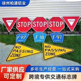 跨境贸易热卖 交通标志牌防水道路指示牌限速牌铝STOP警示牌标志桩