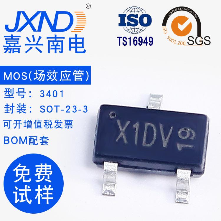 贴片场效应管MOS管3401SOT-23-3丝印XIDV19JXND原装大功率