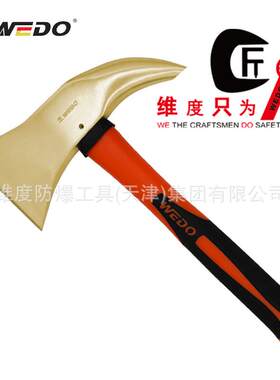 WEDO维度工具防爆工具防爆装柄安全斧铝青铜无火花斧子AL195