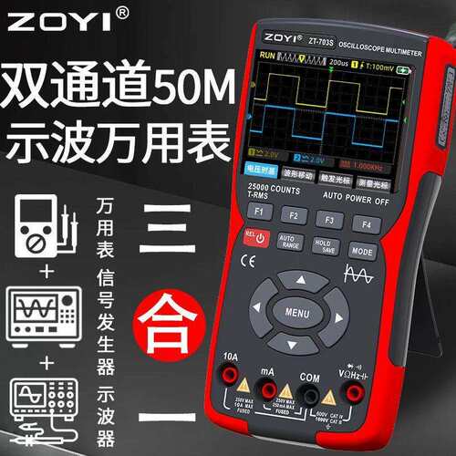 众仪彩屏手持双通道示波器万用表ZT703s汽修仪表多功能测量三合一