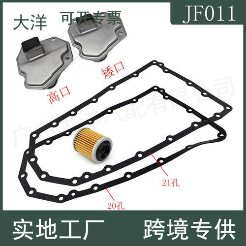 RE0F10A31728-1XF0AJF011E变速器滤清器油格+垫片+滤芯适用尼桑
