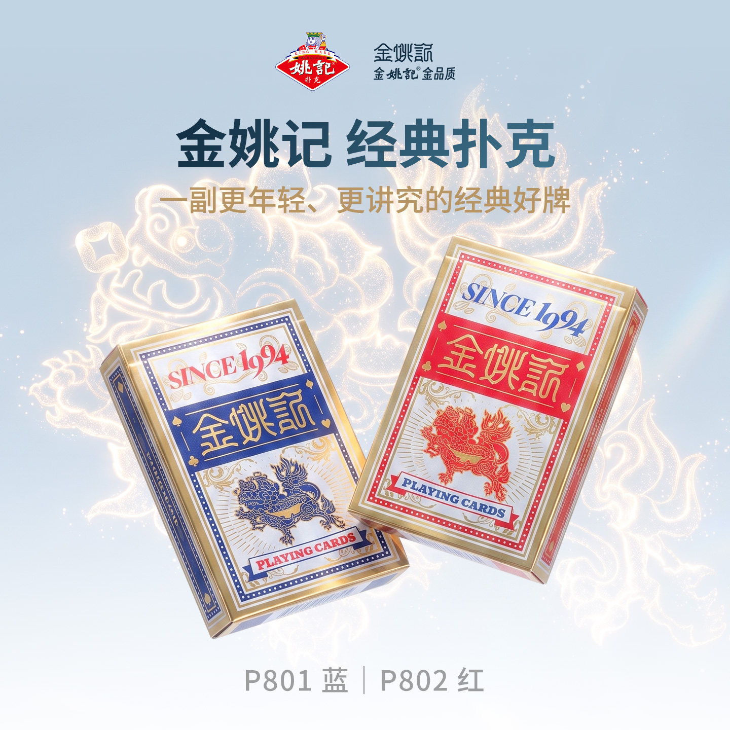金姚记经典扑克牌10副装图片