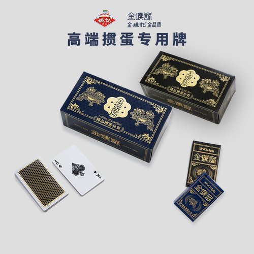 金姚记掼蛋斗地主扑克
