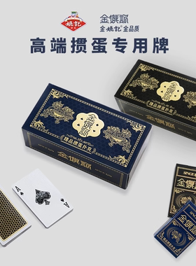 金姚记掼蛋专用扑克牌高端加厚加硬纸牌斗地主德州扑克