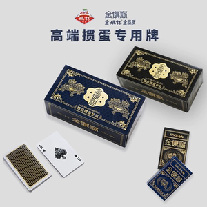 金姚记旗舰店金姚记掼蛋专用扑克牌高端加厚加硬纸牌斗地主德州扑克