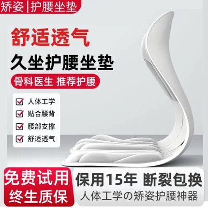 人体工学思菲其护腰矫姿坐垫办公久坐不累神器学生孕妇宝妈护脊腰