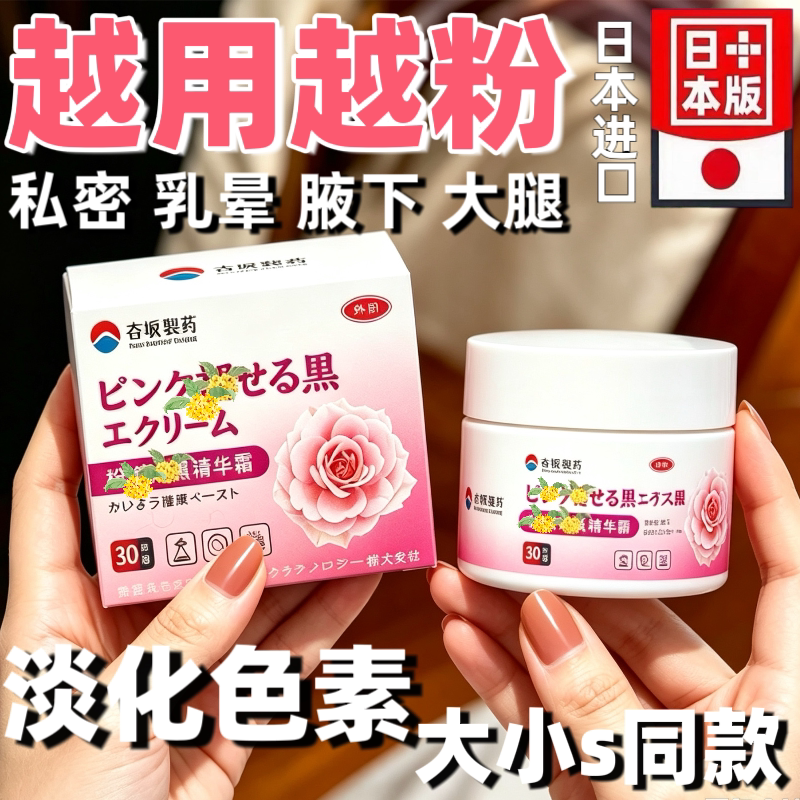 明星同款 日本乳晕漂粉霜私处淡黑色暗沉霜私密粉嫩膏除黑小S推荐